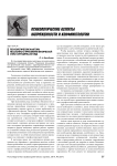 Психологические факторы незаконного применения физической силы сотрудниками ОВД