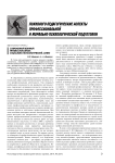 Современный военный профессионализм: социально-психологический аспект