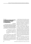Основы конструктивного преодоления внутриличностных конфликтов в процессе психологического консультирования сотрудников полиции