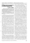 Проблема переговоров с преступниками в условиях захвата заложников в психолого-юридической науке