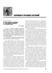 Представления осужденных о собственном поведении в правовой сфере