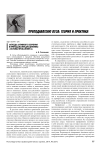 Методы активного обучения в преподавании дисциплины «Основы профайлинга»