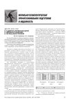 Надежность профессиональной деятельности водителей экстремального профиля