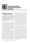 Система обеспечения надежности сотрудника органов внутренних дел
