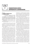 Проблема аутоагрессивного поведения человека