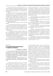 Психологическая безопасность общества и личности