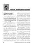 Социально-психологическая детерминация преступлений, совершаемых сотрудниками ОВД