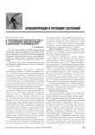 Объективизация хронического стресса с осложнением в виде вегетативной дисфункции у сотрудников СК РФ