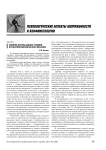Понятие экстремальных условий в психологической науке и практике