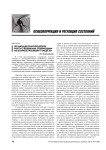 Организация психологической работы с женщинами, отбывающими наказание без изоляции от общества