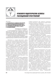 Возможности судебных экспертиз для установления организатора и ролевых функций других членов организованного преступного формирования