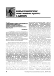 Концепция социально-психологической комфортности личности в образовательной среде вуза в практике психологической службы факультета