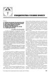 Профессиональный психологический отбор на службу в органы внутренних дел: новый подход к изучению личных и деловых качеств граждан, поступающих на службу в подразделения МВД