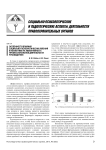 Особенности влияния социально-психологических явлений в коллективе на эффективность профессиональной деятельности руководителя