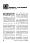 Атрибутивно-технологический подход к оценке сформированности навыков познания опасных явлений в служебной деятельности сотрудников полиции на транспорте