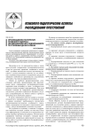 Организационно-тактические особенности допроса несовершеннолетнего подозреваемого по уголовным делам о кражах