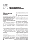 Структура и функции психологии группового правосознания осужденных