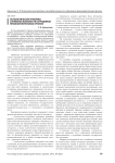 Психологические проблемы служебной лояльности сотрудников правоохранительных органов