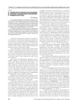 Содержание психического отношения субъекта к незаконному образованию юридического лица