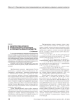 Характеристика личности правонарушителя, посягающего на сохранность военного имущества