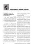 Особенность «Я-образа» как детерминанта возникновения психосоматических расстройств у сотрудников ОВД