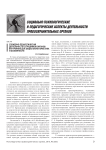 Cлужебно-педагогическая деятельность сотрудников органов внутренних дел: общая характеристика и особенности
