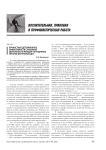 Личностные детерминанты эффективности служебной деятельности женщин-сотрудников органов внутренних дел