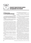 Сценарный подход к психологическому воздействию при расследовании преступлений