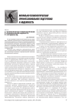 Психологические условия обеспечения функциональной надежности сотрудника ОВД