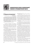 Интерес как структурный компонент индивидуального правосознания
