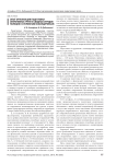 Опыт организации подготовки оперативных групп и сводных отрядов полиции к служебным командировкам