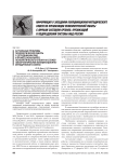 Актуальные проблемы психологической работы с сотрудниками ОВД и профессионального психологического отбора на службу (обзор материалов координационно-методического совета)