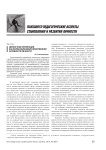 Ценностные ориентации как форма выражения нравственной активности личности