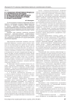 О социально-перцептивных процессах в экстремальных ситуациях профессиональной деятельности (на примере мобильных отрядов особого назначения)