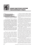 О психологической работе с курсантами образовательных организаций МВД России, нуждающимися в повышенном психолого-педагогическом внимании