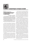 Работа пенитенциарного педагога-психолога с негативными эмоциональными состояниями осужденных в местах лишения свободы