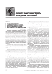 Формы использования специальных психологических познаний в уголовном процессе при расследовании групповых преступлений с участием подростков