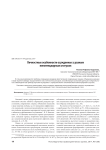 Личностные особенности осужденных с разным пенитенциарным статусом