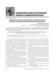 Нравственно-психологические стандарты антикоррупционного поведения сотрудников и работников органов внутренних дел