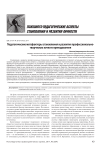 Педагогические метафакторы становления и развития профессионально-творческих качеств преподавателя
