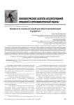 Гражданская социальная служба как субъект ресоциализации осужденных
