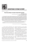 Личностные выборы в ситуациях альтернативных решений