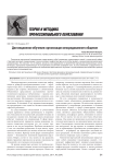 Дистанционное обучение: организация опосредованного общения