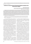 Особенности психологического благополучия будущих офицеров войск национальной гвардии