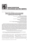 Теоретические и прикладные аспекты использования психолого-педагогических технологий краудсорсинга в подготовке курсантов военного вуза