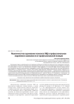 Межличностное оценивание психолога ОВД в профессиональном окружении в зависимости от профессиональной позиции