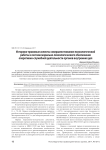 Историко-правовые аспекты совершенствования психологической работы в системе морально-психологического обеспечения оперативно-служебной деятельности органов внутренних дел