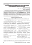 Разработка технологии обучения курсантов МВД России правовым основам применения огнестрельного оружия