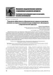 Повышение эффективности образовательного процесса позитивным влиянием на социально-психологическую комфортность обучающихся в образовательной среде вуза