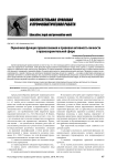 Оценочная функция правосознания и правовая активность личности в правоохранительной сфере